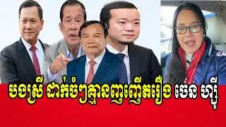 Mrs.Janla Lam talks about Mr.Hun Manet with Mr.Prak Sokhonn