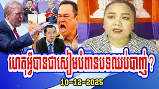Mrs. Leng Sotheary speaks about Why did Thailand invade Cambodia again