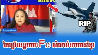 Mrs Sotheary Leng Talk Breaking News Khmer Thai