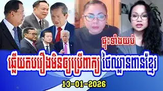 Mrs. Thida Phu with Mrs. Sophy talk responding why not using the word Thailand invaded Cambodia