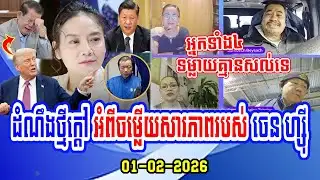 Mrs. Thida Phu with team talk about Mr. Chen Zhi