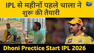 MS Dhoni ने IPL 2026 की तैयारी शुरू कर दी? 🧤 Net Practice Video Viral | CSK Big Update