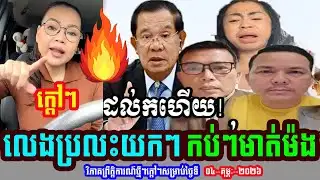 Ms. Kay Sophy Talks About Her Reply To CPP And PM HUN SEN