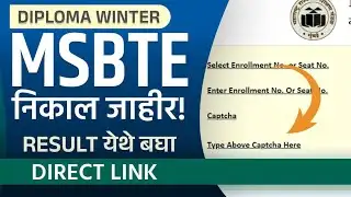 MSBTE Result 2 PM ला जाहीर! ⏰ | Winter 2025 Diploma Result LIVE Update