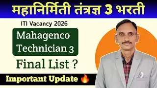 MSEB | महानिर्मिती तंत्रज्ञ 3 | Mahagenco technician 3 Final List | Latest Update | 🔥