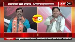 MUDDA AAJ KA | बीजेपी VS कांग्रेस | TV24 MP/CG NEWS