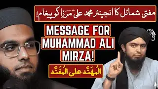 Mufti Shamail Nadwi’s Important Message for Engineer Muhammad Ali Mirza!