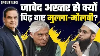 एक फिल्मी लेखक से क्यों चिढ़ गए मुल्ला-मौलवी? | Mufti Shamail Nadwi vs Javed Akhtar | Global Harsh