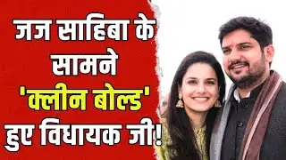 जज साहिबा के सामने 