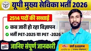 मुख्य सेविका नई भर्ती✌ | mukhya sevika new bharti | mukhya sevika notification 2026 #CCI #ashishsir
