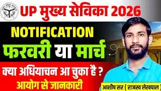मुख्य सेविका भर्ती फरवरी या मार्च🤔 | mukhya sevika notification 2026#CCI #ashishsircci