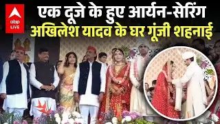 Mulayam परिवार के घर बजी शहनाई…Akhilesh के चचेरे भाई की सैफई में हुई शादी… |ABPLIVE