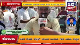 Mulbagal: ತಾಲೂಕು ಉಚಿತ ಹೆಲ್ಮೆಟ್ ಗೆ ಮುಗಿಬಿದ್ದ ಜನರು  ಹೆಲ್ಮೆಟ್ ಲಾರಿಯ ಹಿಂದೆ ಜೀವಕ್ಕೆ ಒತ್ತೆಯಿಟ್ಟು ಓಡಿದ ಜನರು