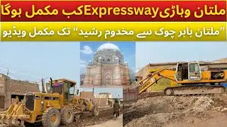 Multan Vehari Road Construction Update| Multan to Makhdom Rasheed| Mega Project #latestupdate #fyp