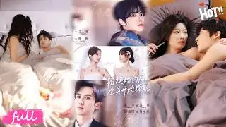 💕Multi Sub新版本【錯換婚約後，全員開始撒糖】婚夜驚天烏龍！姐妹錯換婚房，妹寶女嫁古板霸總，總裁錯配頂流弟！#短劇#全集#drama#小言推文#戀愛#甜寵#陳政陽#澄芓#段美洋#韓佳卉