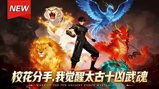 MULTISUB📢新番上线《校花分手，我觉醒太古十凶武魂》第1~65集丨穿越武道世界的林逸，觉醒武魂失败遭校花分手，却意外绑定神级选择系统，觉醒太古十凶之鲲鹏武魂！#漫剧 #破晓动漫社