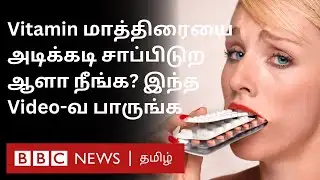 Multivitamin மாத்திரைகளை யாரெல்லாம் எடுத்துக்கொள்ளலாம்? எவ்வளவு காலத்திற்கு எடுத்துக்கொள்ளலாம்?