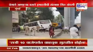 Mumbai Accident News: बोरिवलीत मोठा अपघात टळला, वेगाने जाणाऱ्या बसने इमारतीची संरक्षक भिंत तोडली