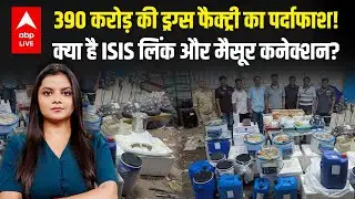 Mumbai Drug Seize: "मुंबई पुलिस ने ISIS लिंक्ड ड्रग रैकेट का किया भंडाफोड़, Mysuru तक फैला सिंडिकेट"