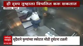 Mumbai: Gas-Filled Balloons Explode : लिफ्टमध्ये हायड्रोजनच्या फुग्यांचा स्फोट