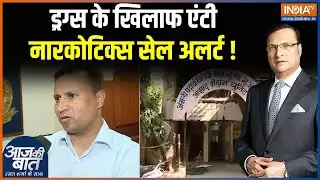 Mumbai New Year Drugs Crackdown : ड्रग्स के खिलाफ एंटी नारकोटिक्स सेल अलर्ट ! | New Year Celebration