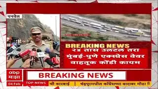 Mumbai Pune Expressway Traffic Update : मुंबई-पुणे द्रुतगती मार्गावर वाहतूक कोंडी कायम