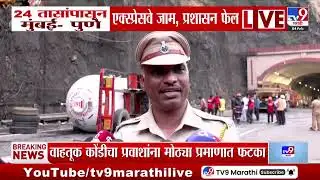 Mumbai Pune Expressway Traffic Update | पुण्याकडे जाणाऱ्या लेनवर वाहतूक संथ गतीने