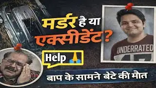 Murder Ya Accident? 🤔 AI Se Khula Sach | Full Investigation 