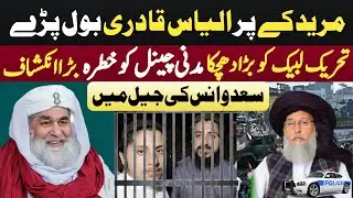 Muridke Accident About Ilyas Qadri No Replay \ Dawateislami & TLP 