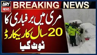 Murree breaks 20-year snowfall record - Breaking News