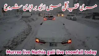 Murree live today | #murree nathia gali snowfall today | #nathiagali murree road