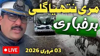 Murree #snow update | #murree today live | murree weather update | murree nathiagali live snowfall