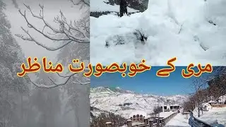 murree snowfall مری راستوں کی  مری میں برف باری کے دلکش مناظر صورتحال 