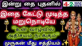 இதை கேட்டு முடித்த மறுநொடியே உன் வாழ்வில் அதிசயம் நட‌க்கு‌ம்/Murugan Advice/Deiva kovil 