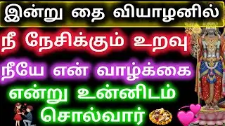 நீ நேசிக்கும் உறவு நீயே என் வாழ்க்கை என்று உன்னிடம் சொல்வார்/Murugan Motivation/Deiviga tamil 