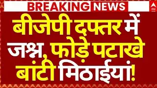 Muslim Celebration BJP Win News: बीजेपी दफ्तर में जश्न, फोड़े पटाखे, बांटी मिठाईयां!