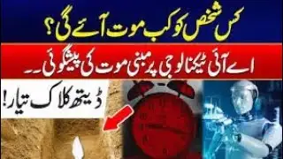Must Watch - AI Death Clock App: Death Prediction - Interesting Video
