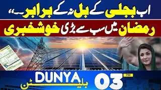 Mustafa Amir Murder Case | Big News! Government Launches Free Solar Panel Program | 03 PM Bulletin