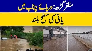 Muzaffargarh: Water Level Rising In River Chenab | Dawn News