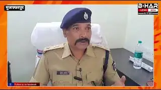 Muzaffarpur का Sharp Shooter Govind Sharma हुआ गिरफ्तार. @BiharLiveNow