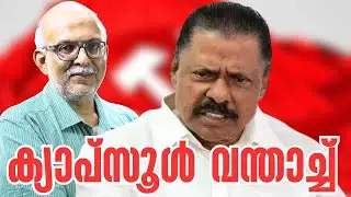 ഇത് കേള്‍ക്കുമ്പോള്‍ അത്ഭുതം തോന്നാം | MV Govindan | LDF | Pinarayi Vijayan | Adv A Jayashankar