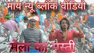 My First Vlog 😂 || My First Vlog Video 2026 || Ritesh Raahi Vlogs