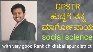 My hard work for GPSTR| government High school job| Teacher