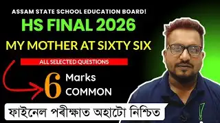 My Mother at Sixty Six Common Question for HS 2026 | Class 12 My Mother at Sixty Six Most Common 