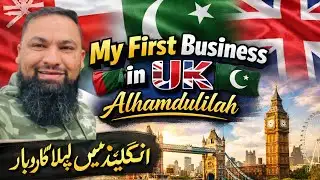 My new business in UK Alhamdulillah || انگلینڈ میں میرا پہلا کاروبار الحمداللہ