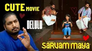 My Opinion on Sarvammaya Movie | Tejcine |