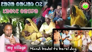 My village/handi bodol te berel dag:Te sagun bapla/ voice of kherwal@sawntaaven95