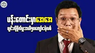 Myanmar Finance Alert: What