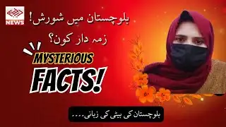 Mysterious Facts about Balochistan