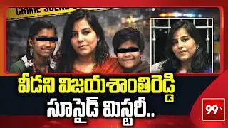 వీడని విజయశాంతిరెడ్డి సూసైడ్ మిస్టరీ.. |Mystery In Hyderabad Software Engineer Vijayashanti Reddy  |